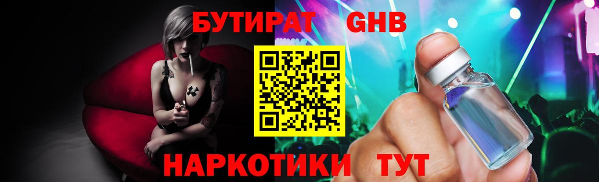 Саров  БУТИРАТ  Вход с VPN  БУТИРАТ бутандиол 