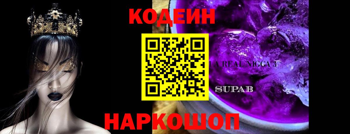 Саров  Codein напиток Lean (лин)  Codein Purple Drank  Вход с VPN 