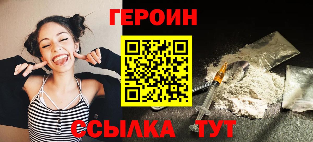 Саров  Героин хмурый  ГЕРОИН  Вход с VPN 